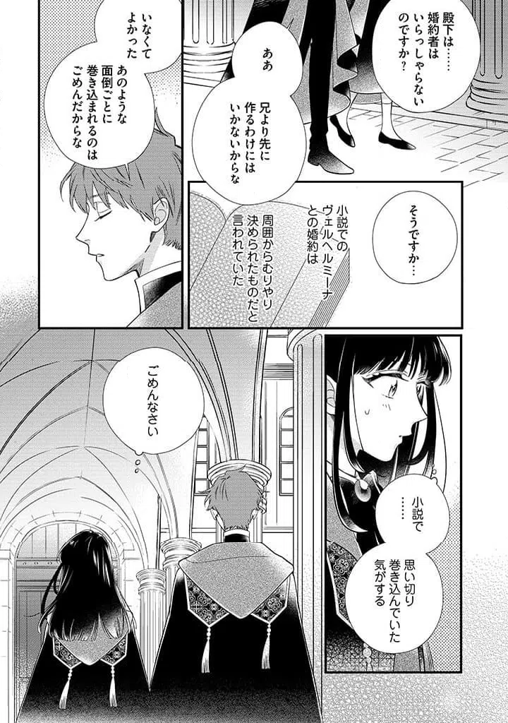 ページ 3 — 第6.2話