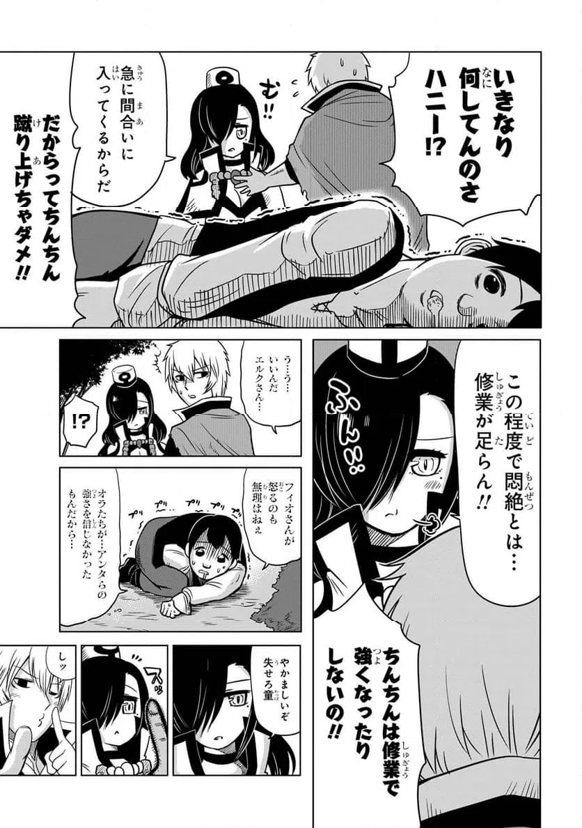 ページ 3 — 第4.1話