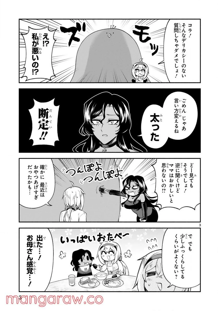 ページ 3 — 第24話