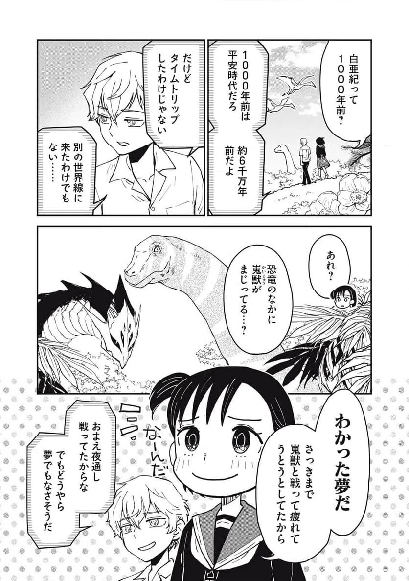 ページ 3 — 第13.1話