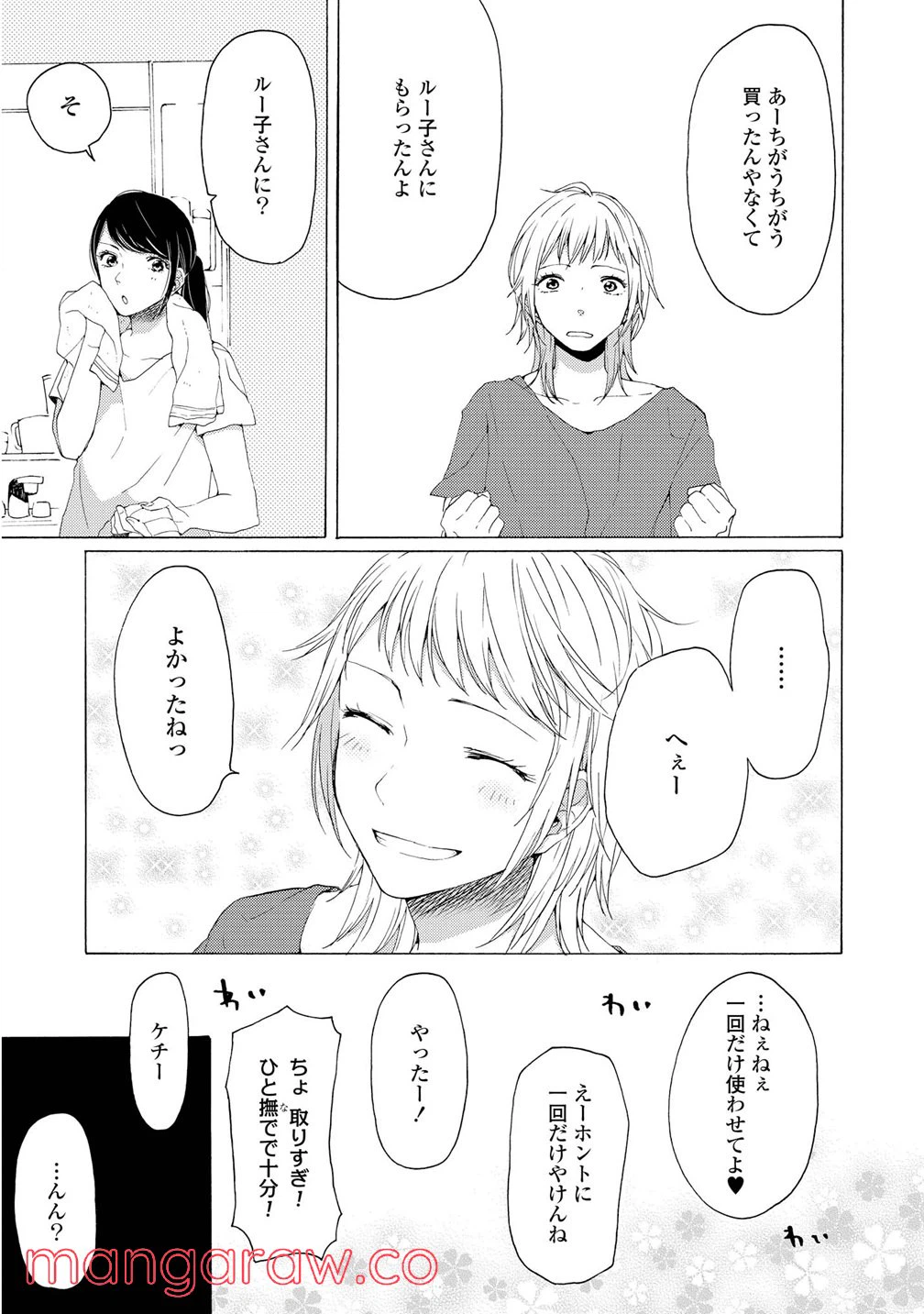 ページ 29 — 第6話