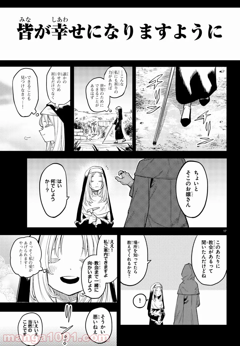 ページ 17 — 第112話