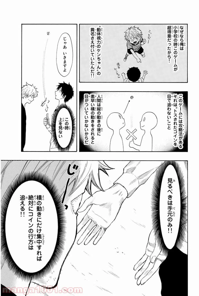 ページ 11 — 第7.6話