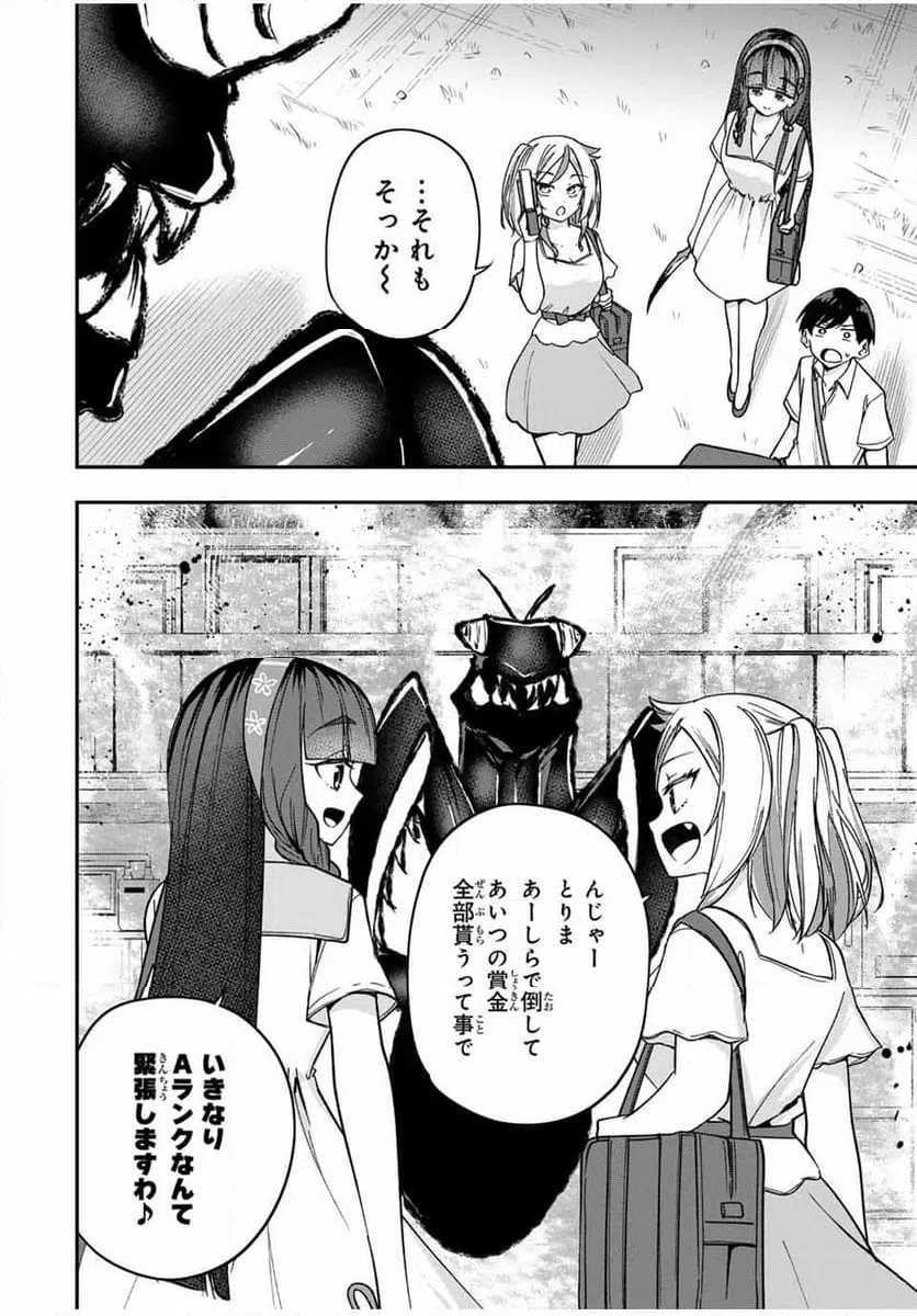 ページ 10 — 第6話