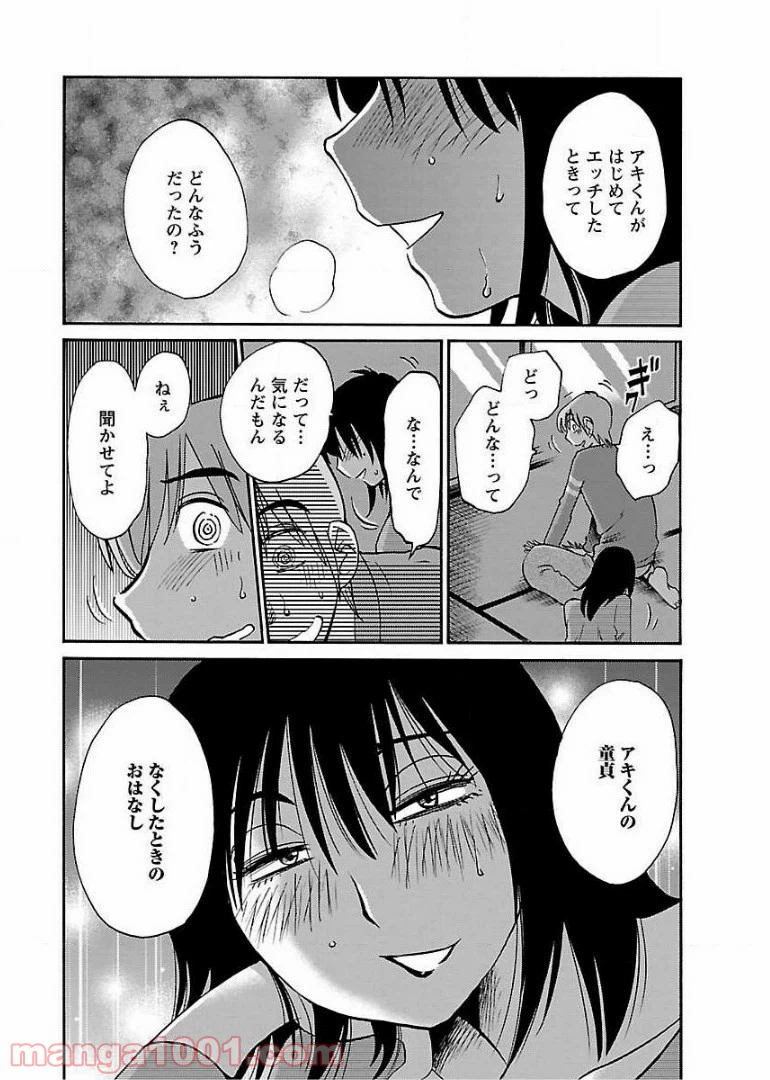 ページ 23 — 第52話