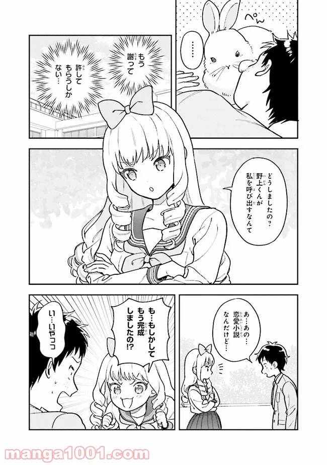 ページ 15 — 第2話