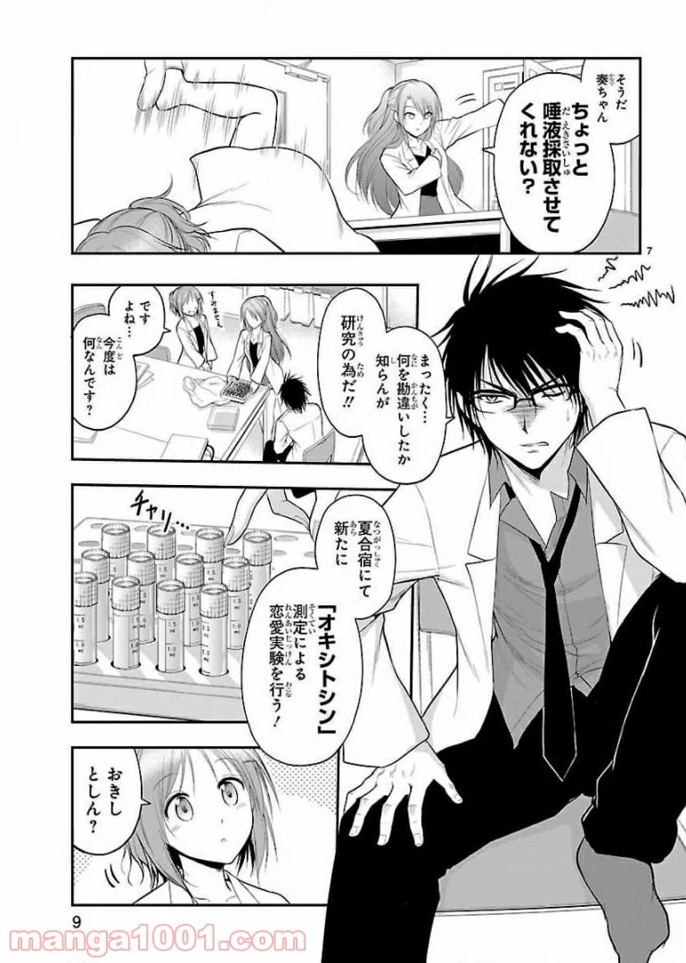 ページ 7 — 第20話