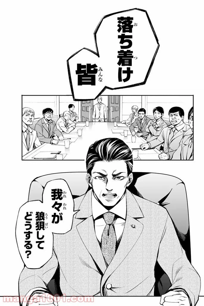 ページ 23 — 第1話