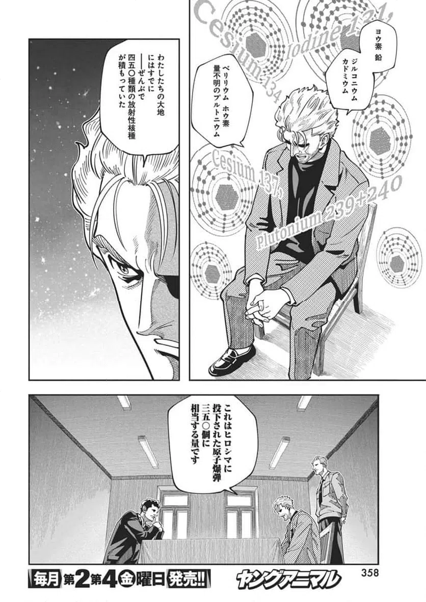 ページ 8 — 第17話