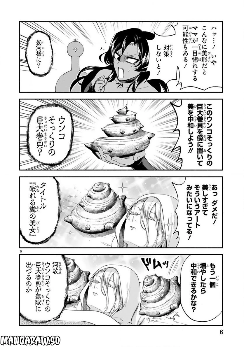 ページ 6 — 第31話