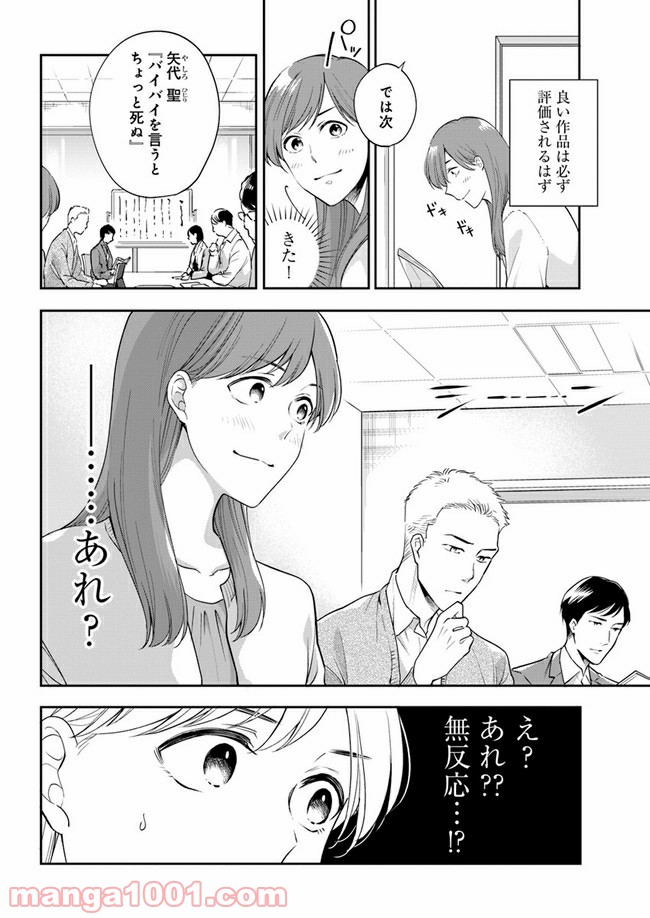 ページ 13 — 第2.1話