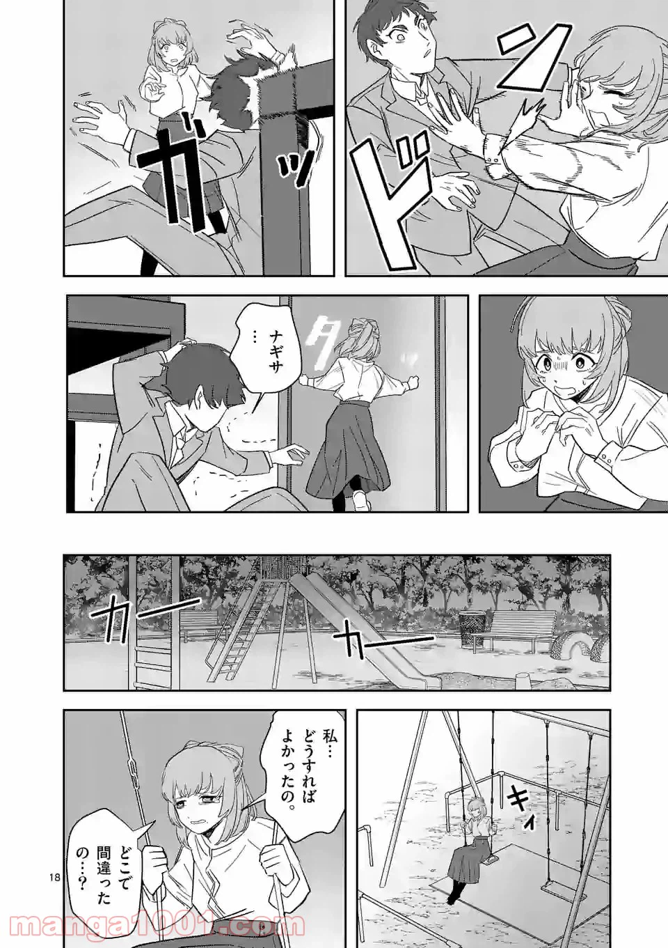 ページ 18 — 第35話