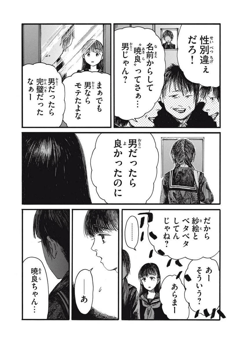 ページ 11 — 第34話