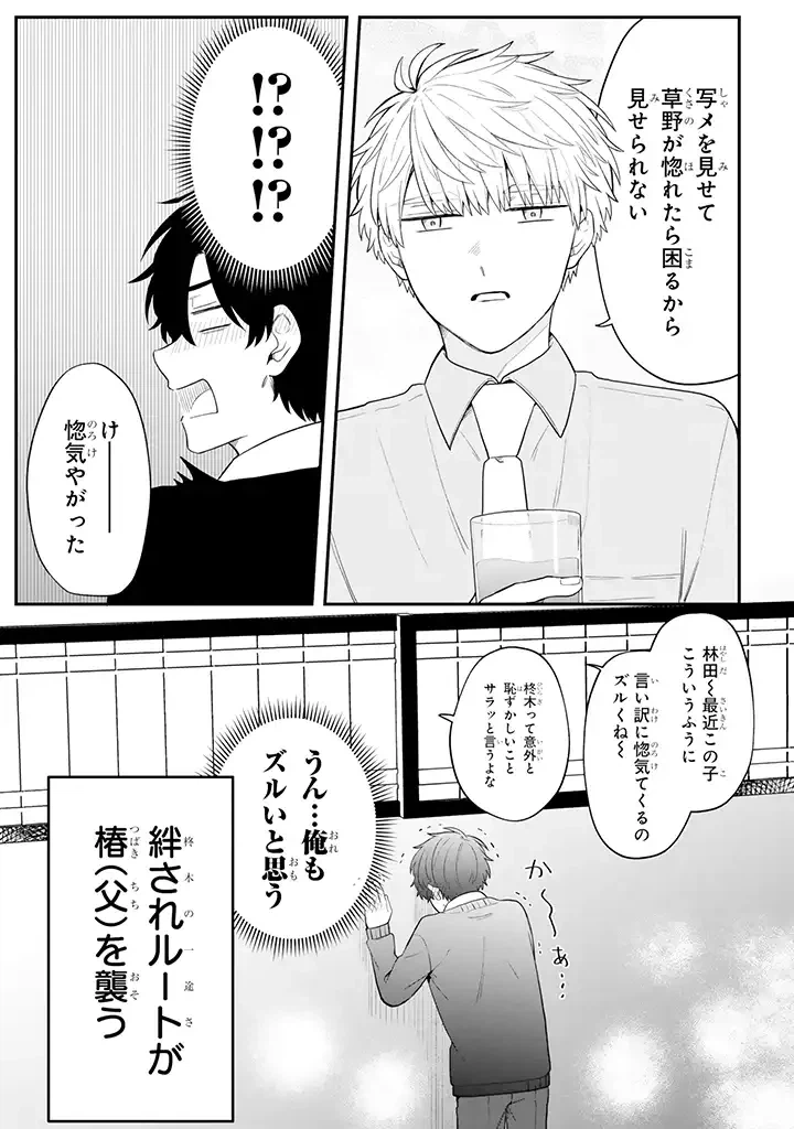 ページ 7 — 第30.2話