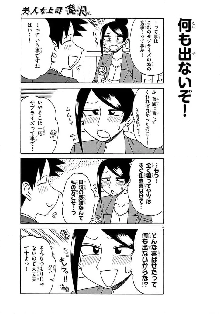 ページ 3 — 第207話