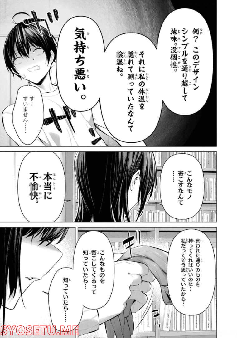 ページ 13 — 第37話