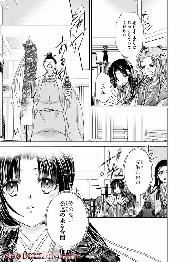 ページ 12 — 第6.1話
