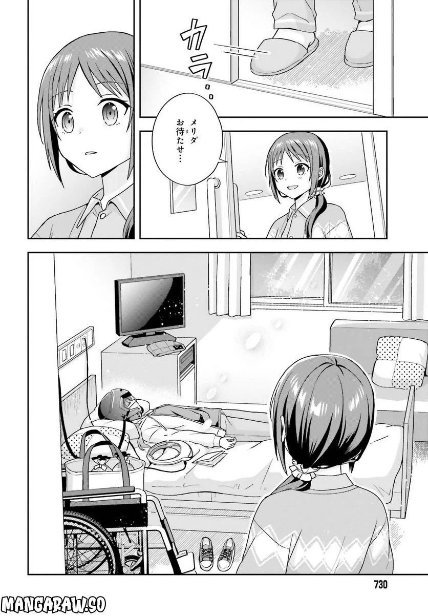 ページ 6 — 第8話