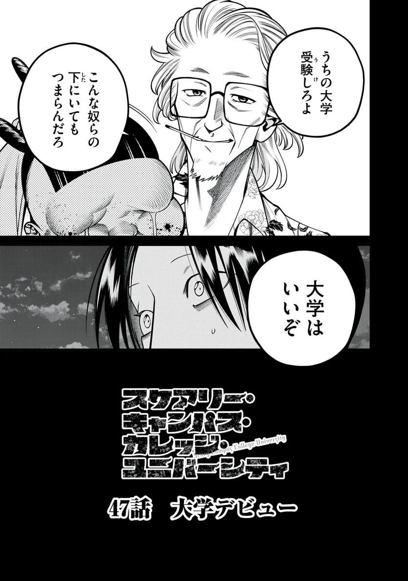 ページ 3 — 第47話