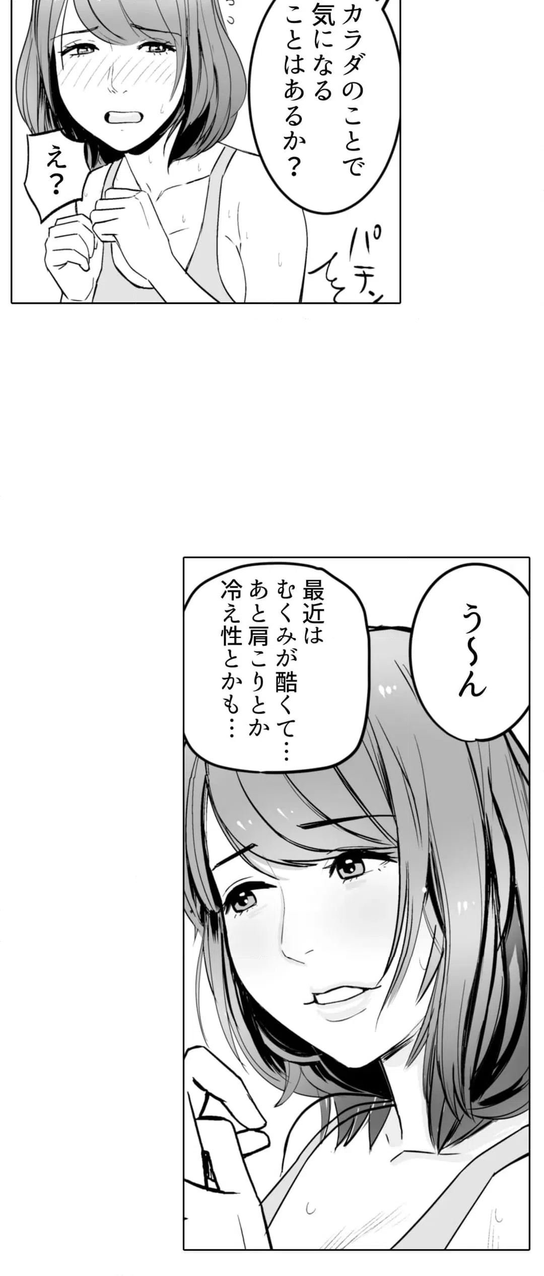 ページ 10 — 第2話