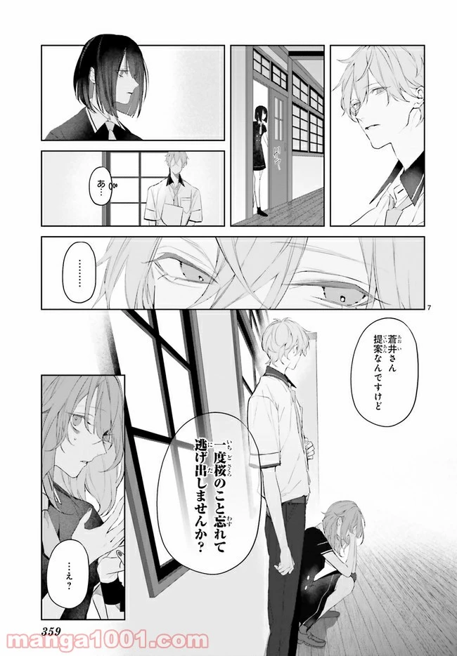 ページ 7 — 第14.1話