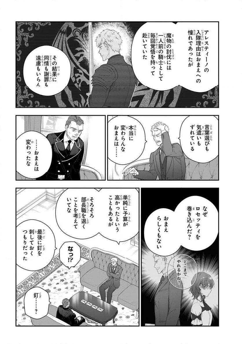 ページ 8 — 第47話