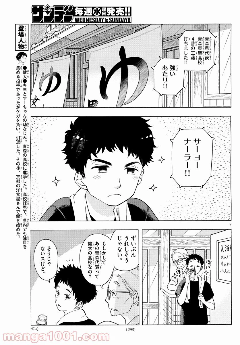ページ 7 — 第221話