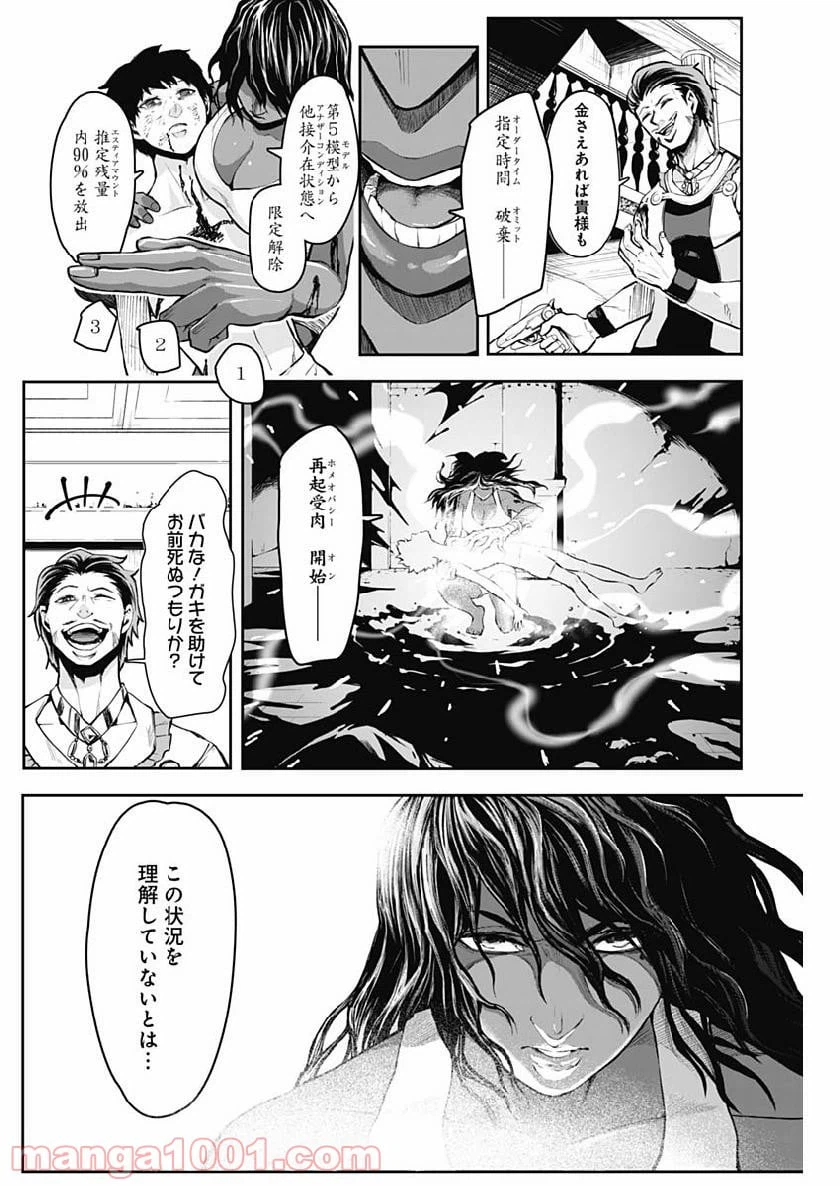 ページ 36 — 第2話
