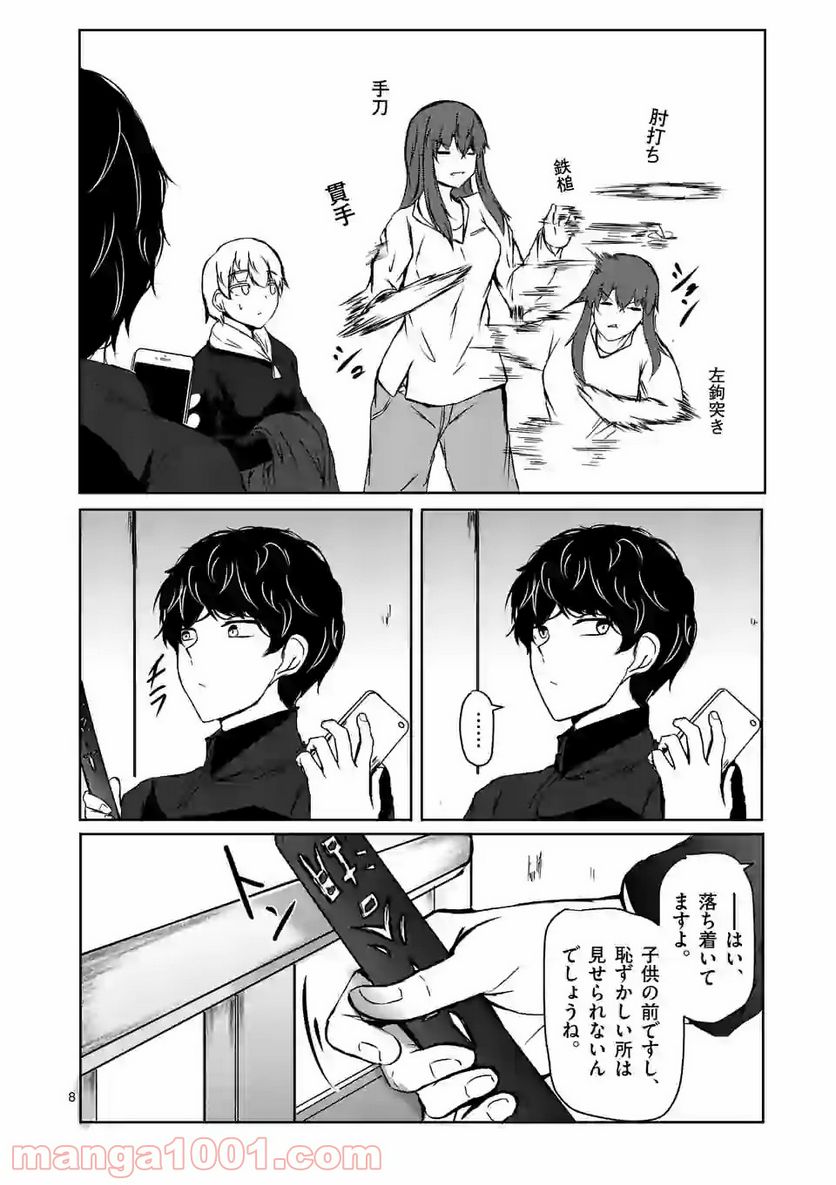 ページ 8 — 第12話