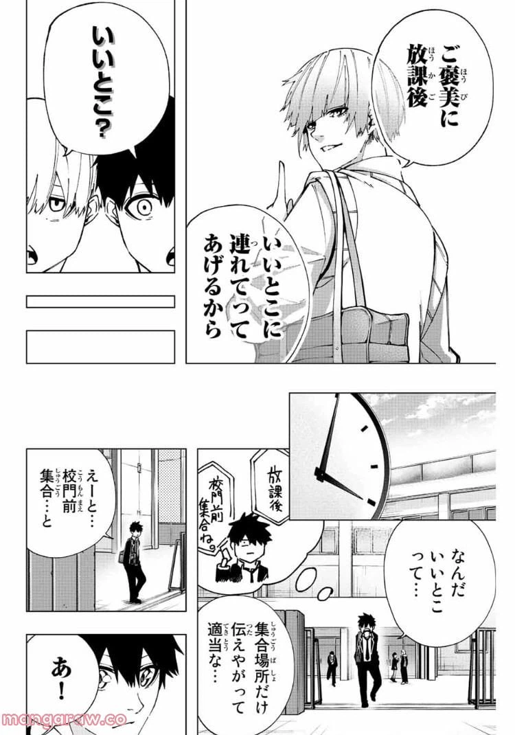 ページ 16 — 第9話