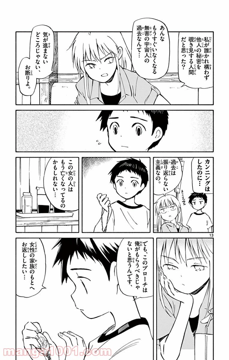 ページ 13 — 第22話