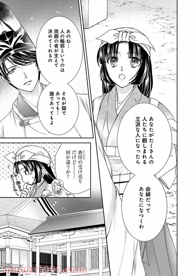 ページ 9 — 第8.1話