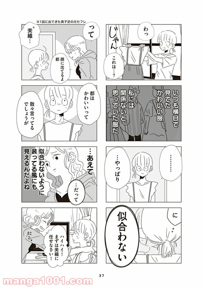 ページ 9 — 第2話