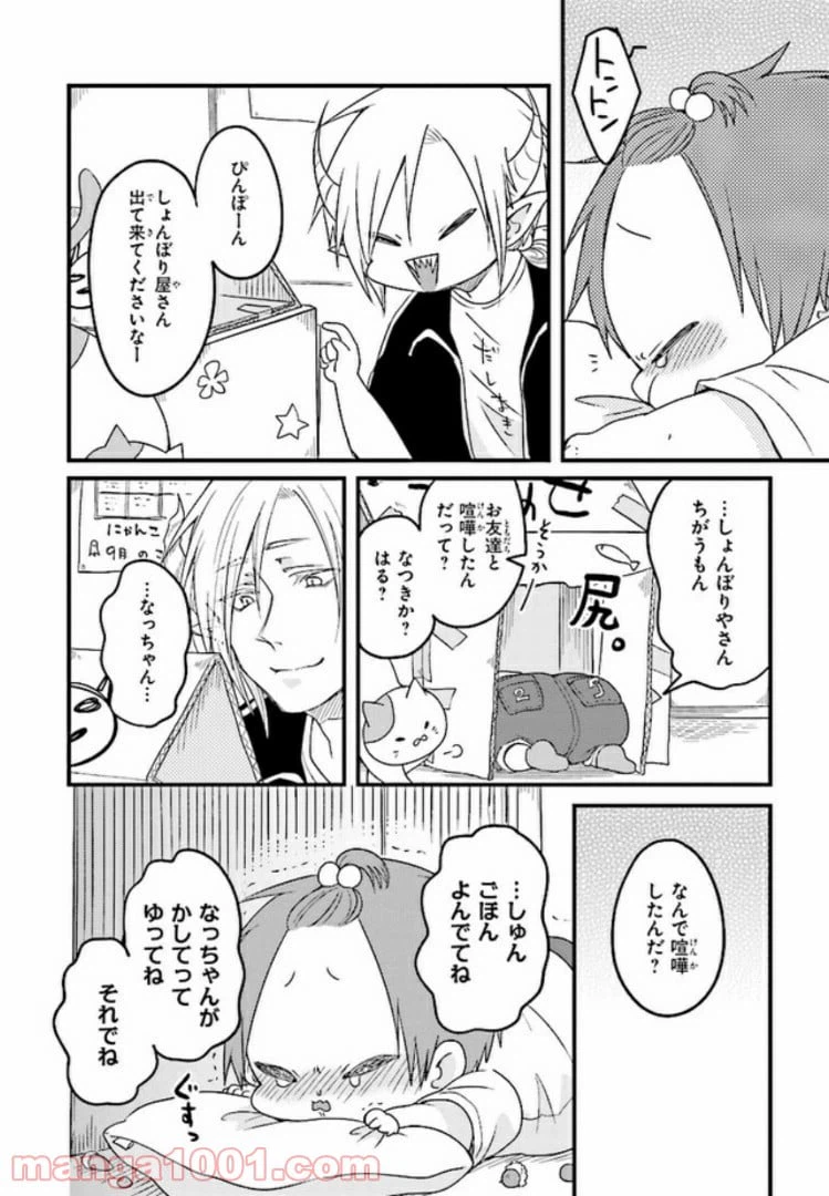 ページ 12 — 第12話