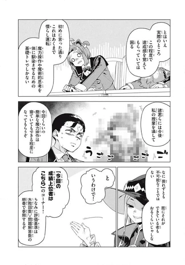 ページ 6 — 第7.3話