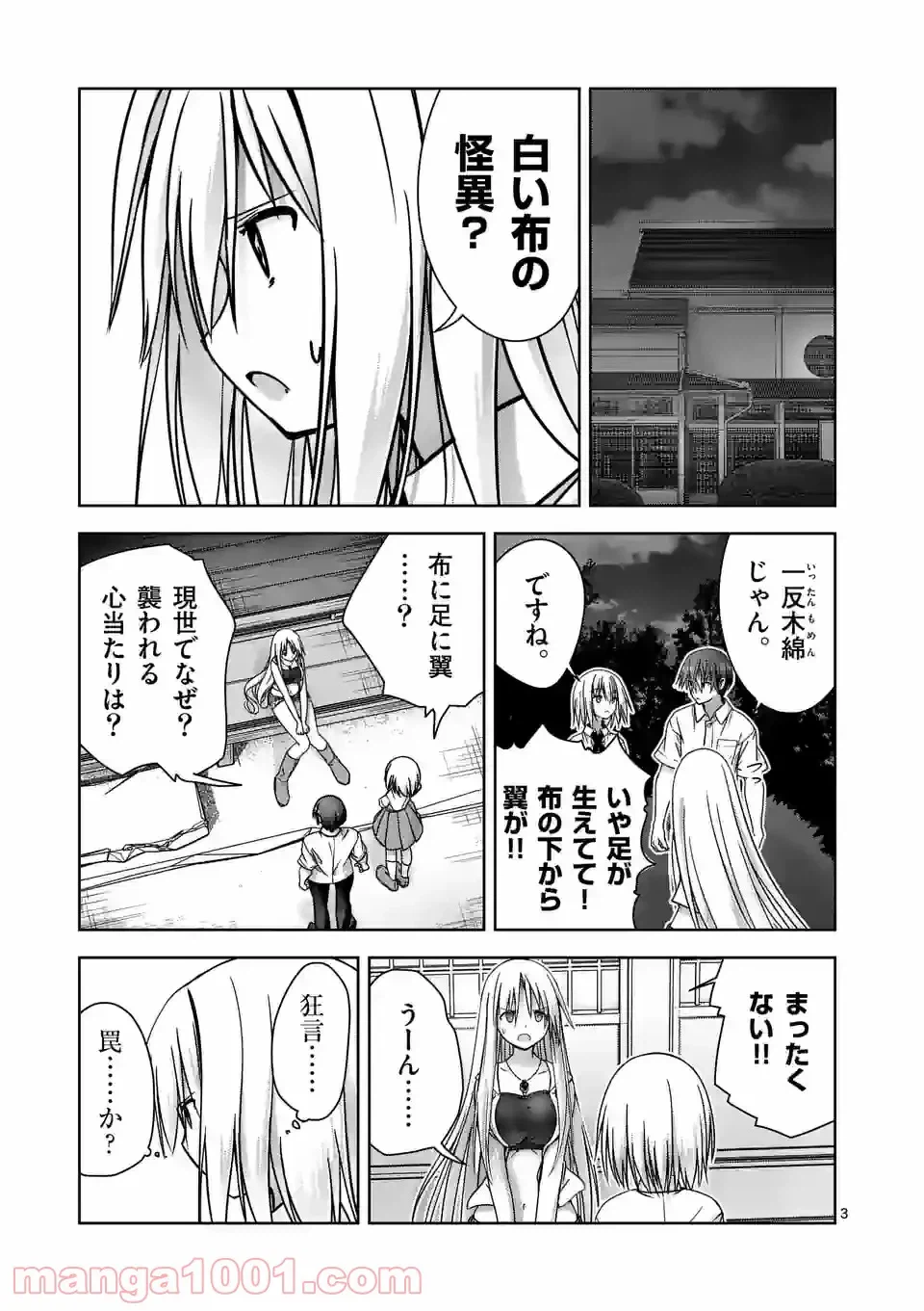 ページ 3 — 第11話