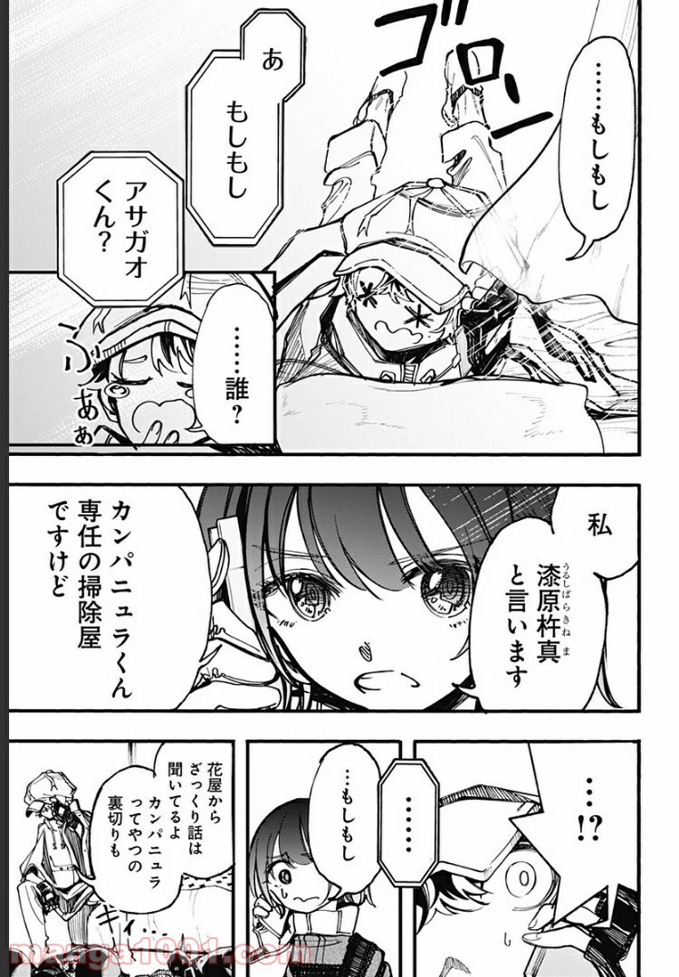ページ 11 — 第18話