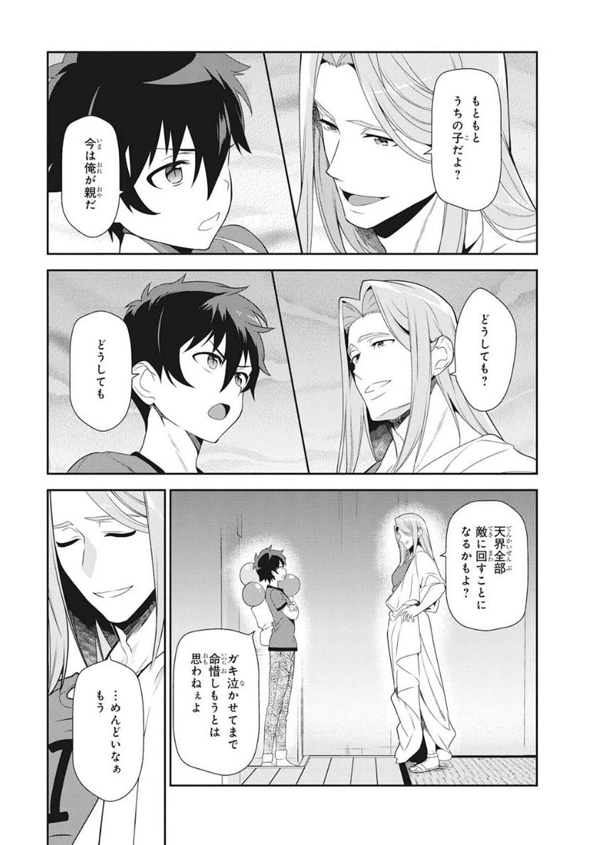 ページ 9 — 第33話