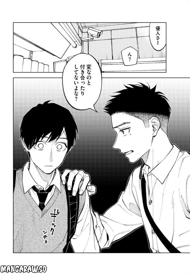 ページ 10 — 第13話