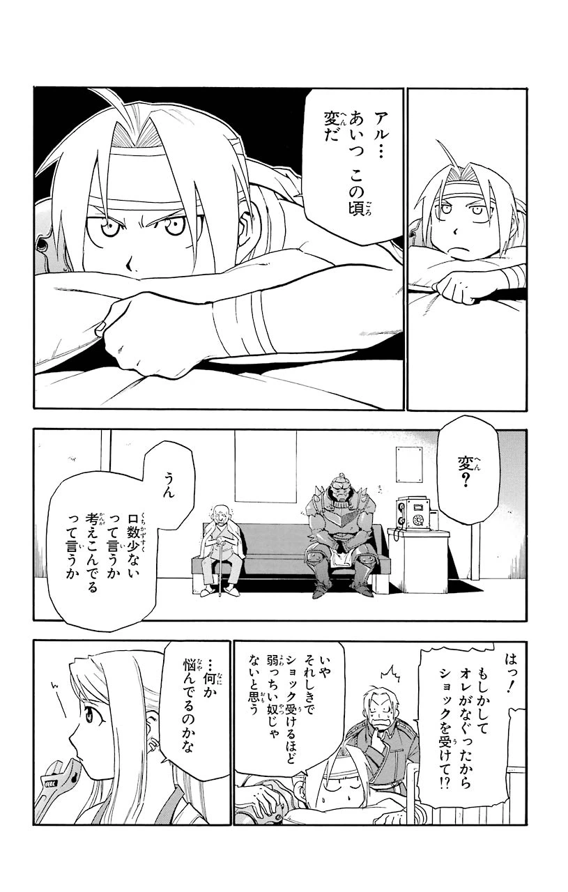 ページ 18 — 第14話