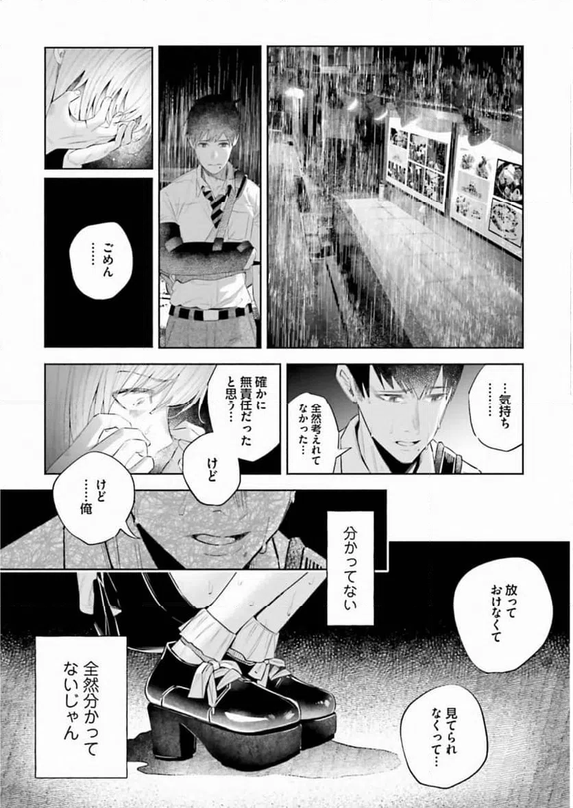 ページ 28 — 第37話