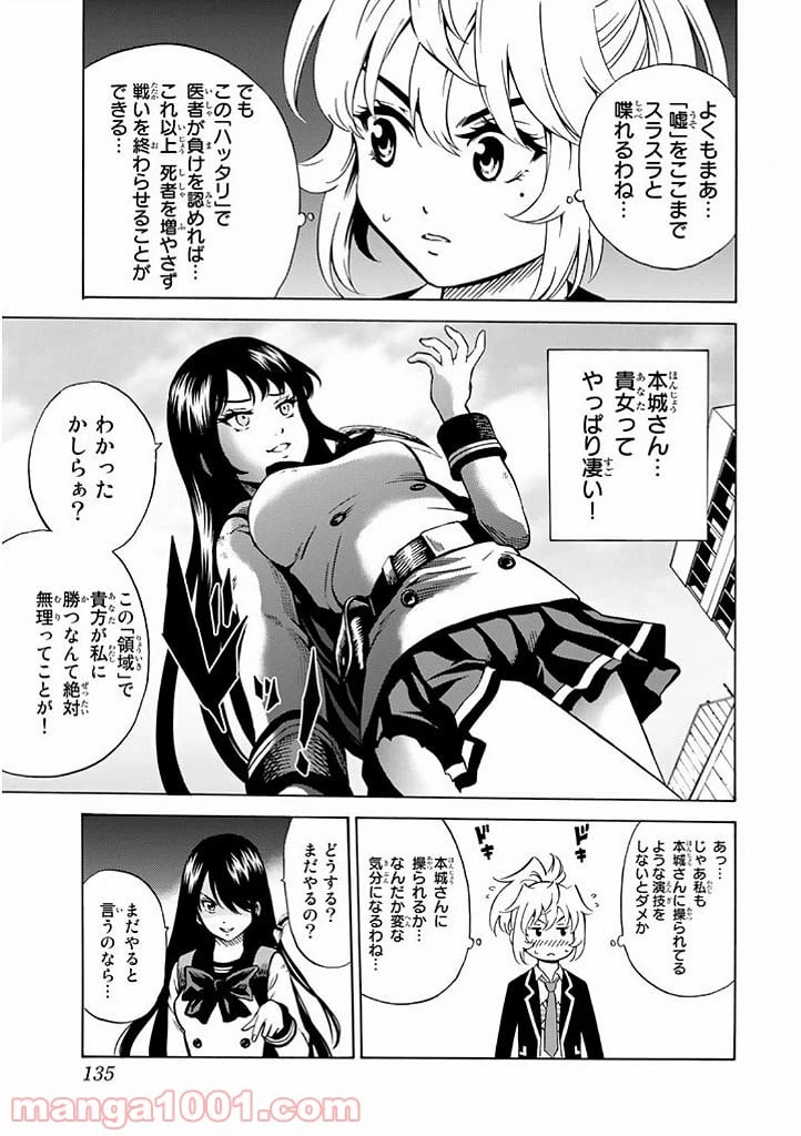 ページ 11 — 第69話