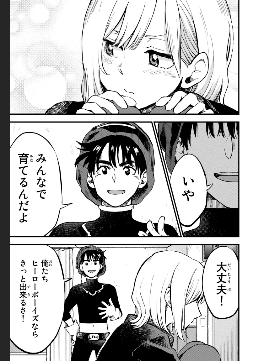 ページ 9 — 第4話