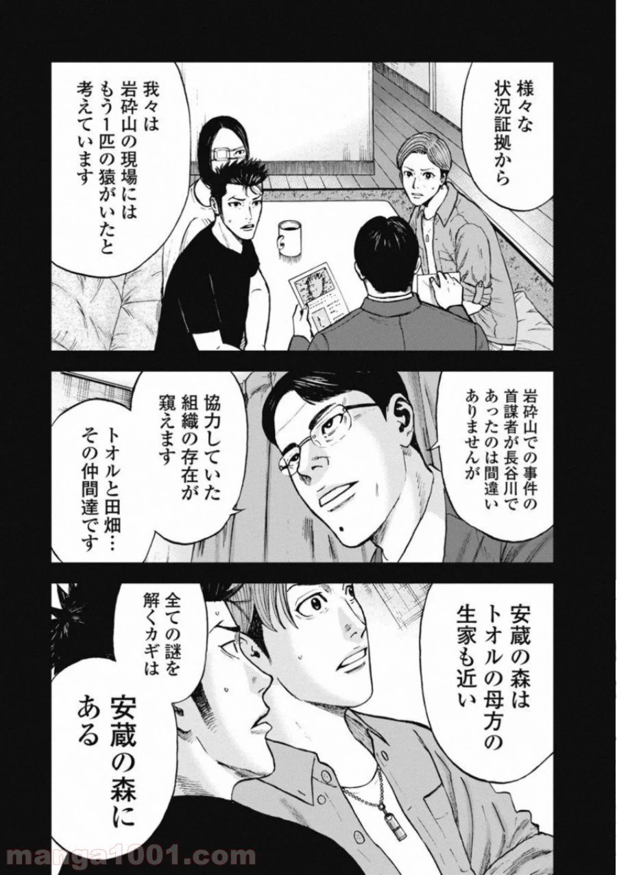 ページ 8 — 第2話