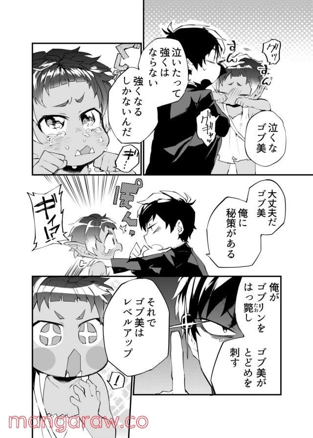 ページ 12 — 第2話