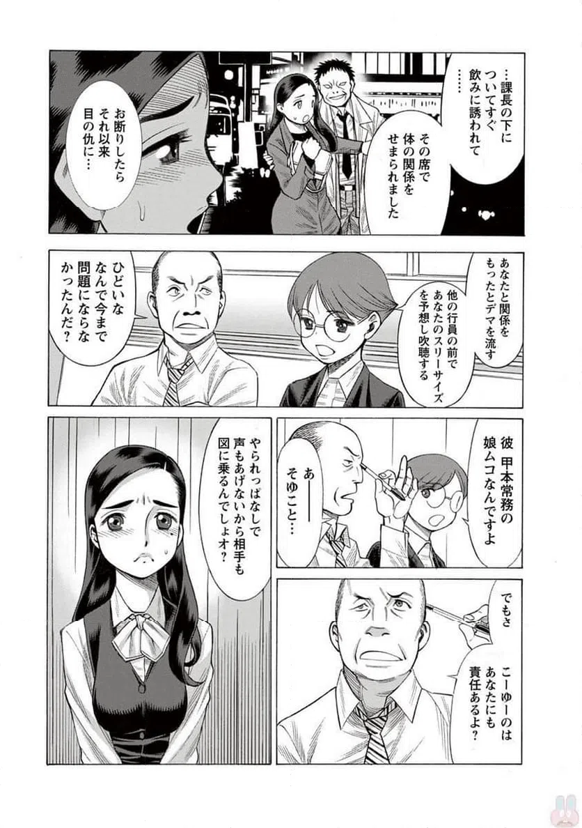 ページ 6 — 第3話