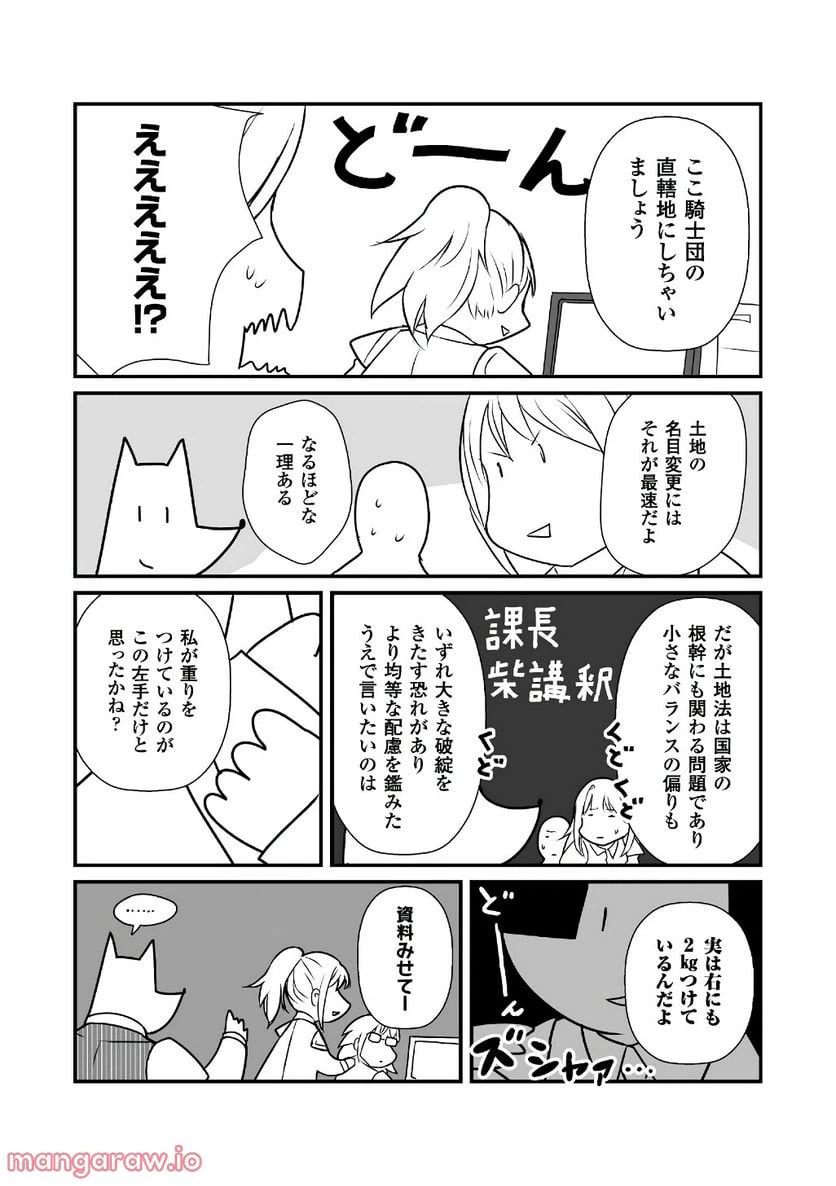 ページ 8 — 第14話