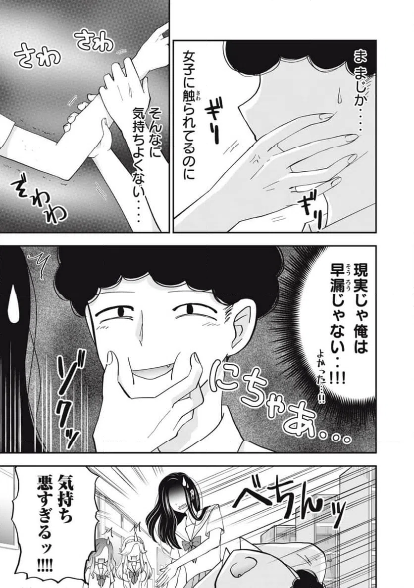 ページ 7 — 第3話
