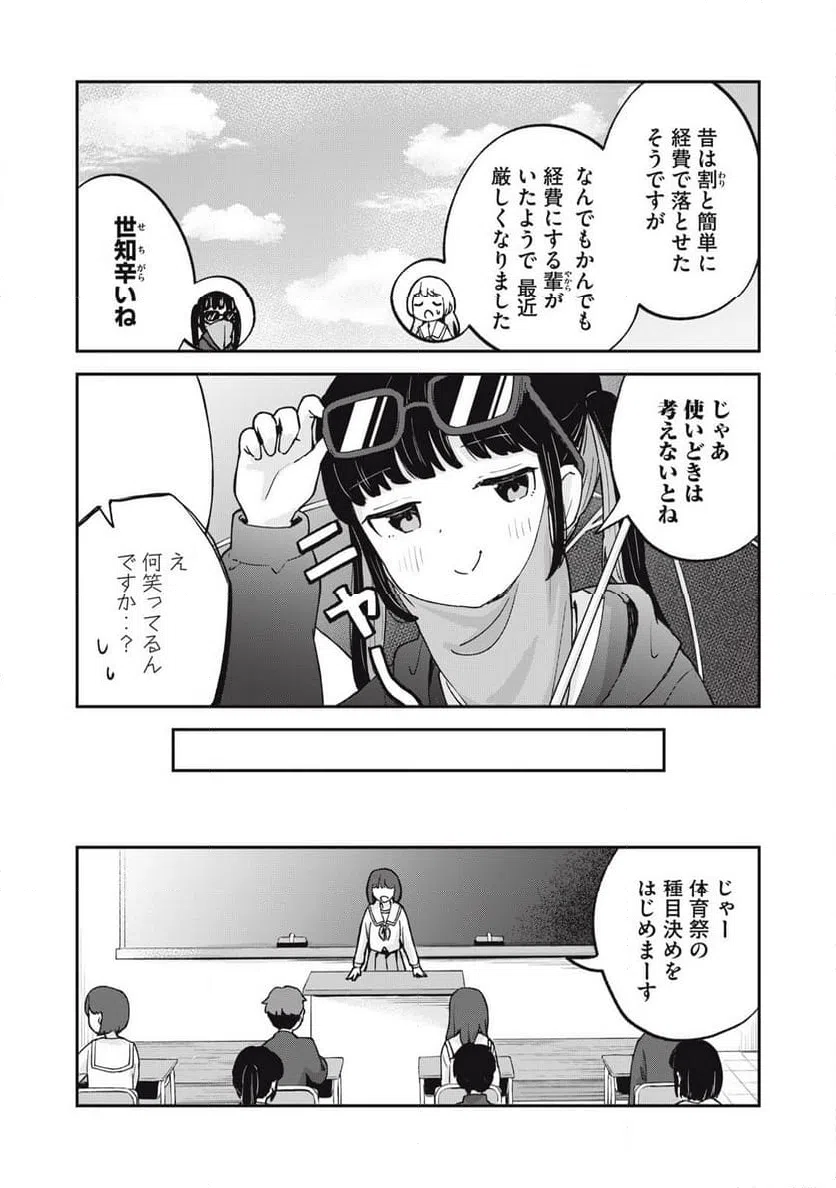 ページ 3 — 第8話