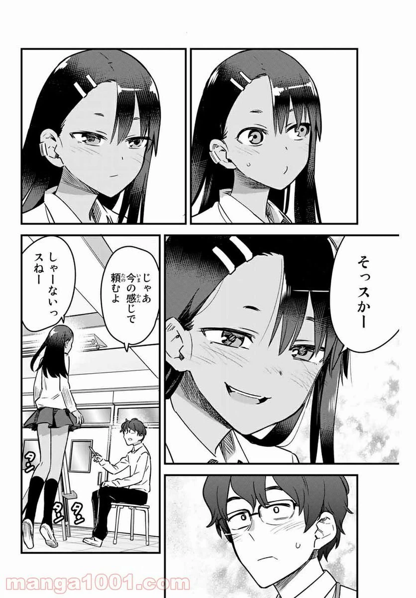 ページ 16 — 第67話